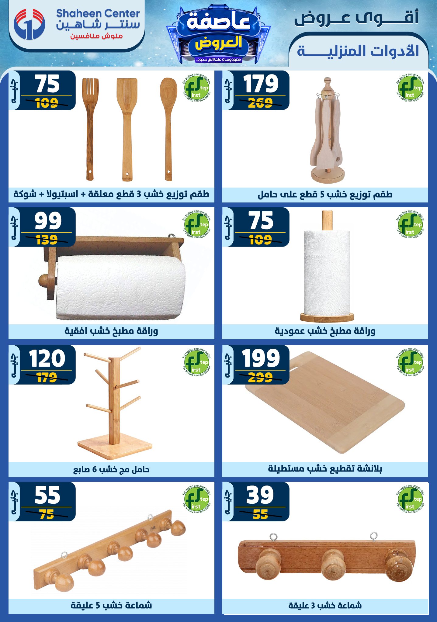 shaheen-center offers from 23jan to 29jan 2025 عروض سنتر شاهين من 23 يناير حتى 29 يناير 2025 صفحة رقم 59